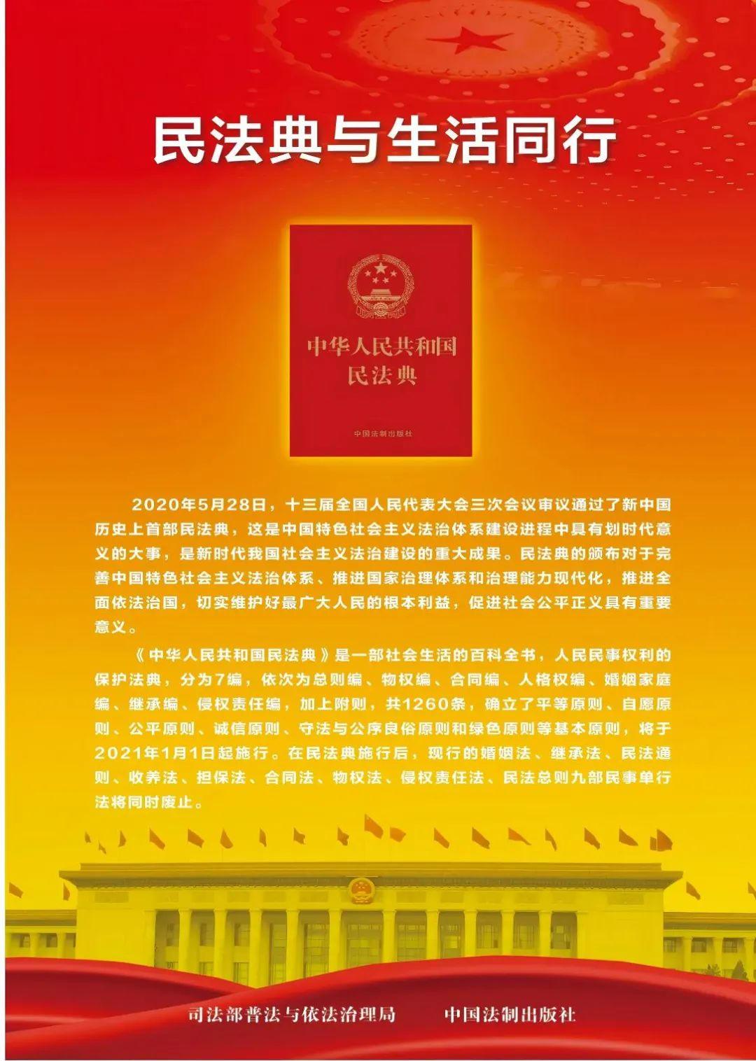 法”在身邊 “典”亮生活——2025年民法典宣傳月來啦！